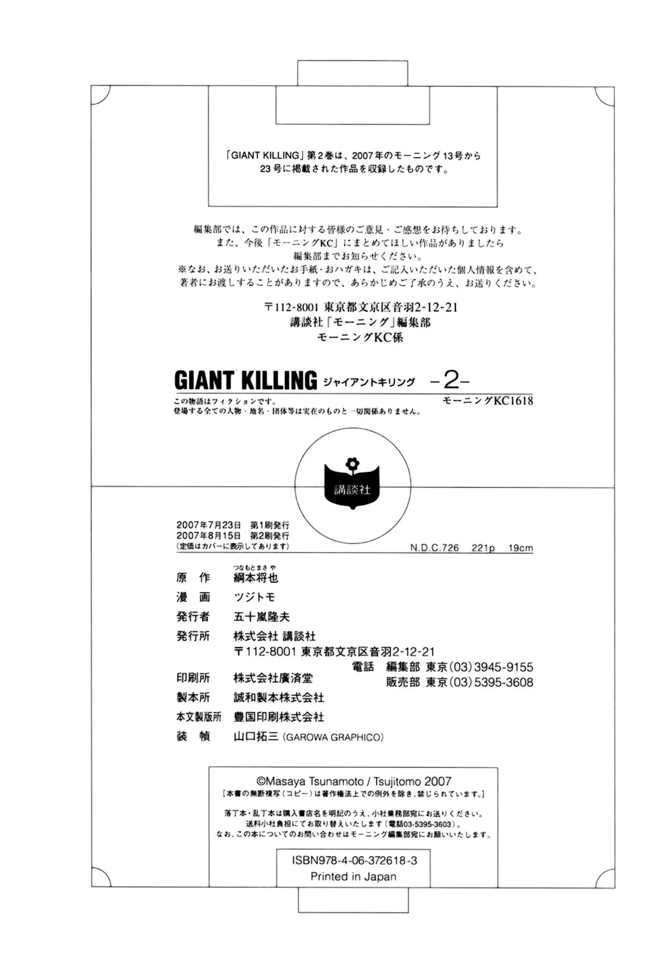 Giant Killing - 17 - 67c8fcd38b195.webp
