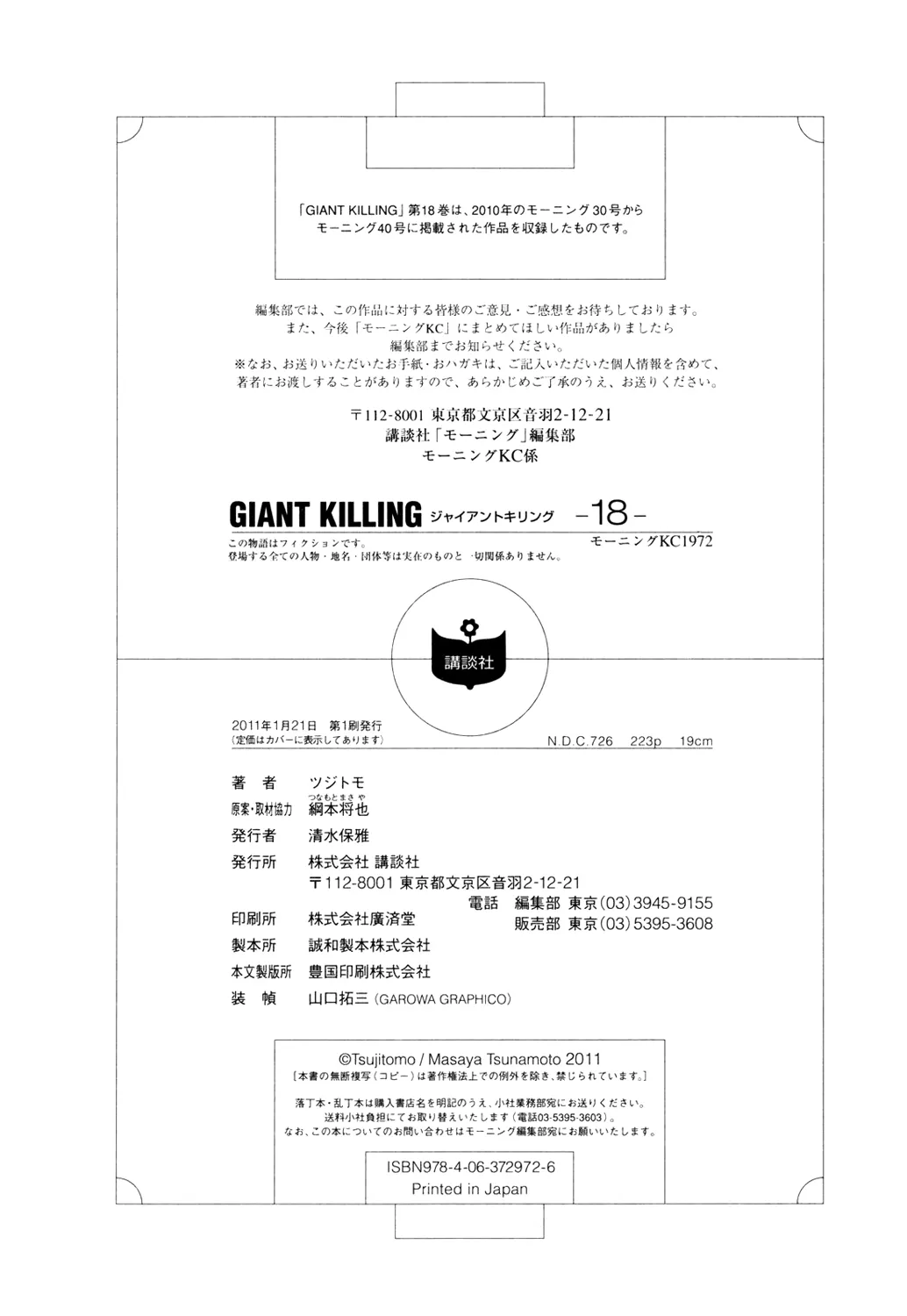 Giant Killing - 177 - 67c8fd0a64bc2.webp