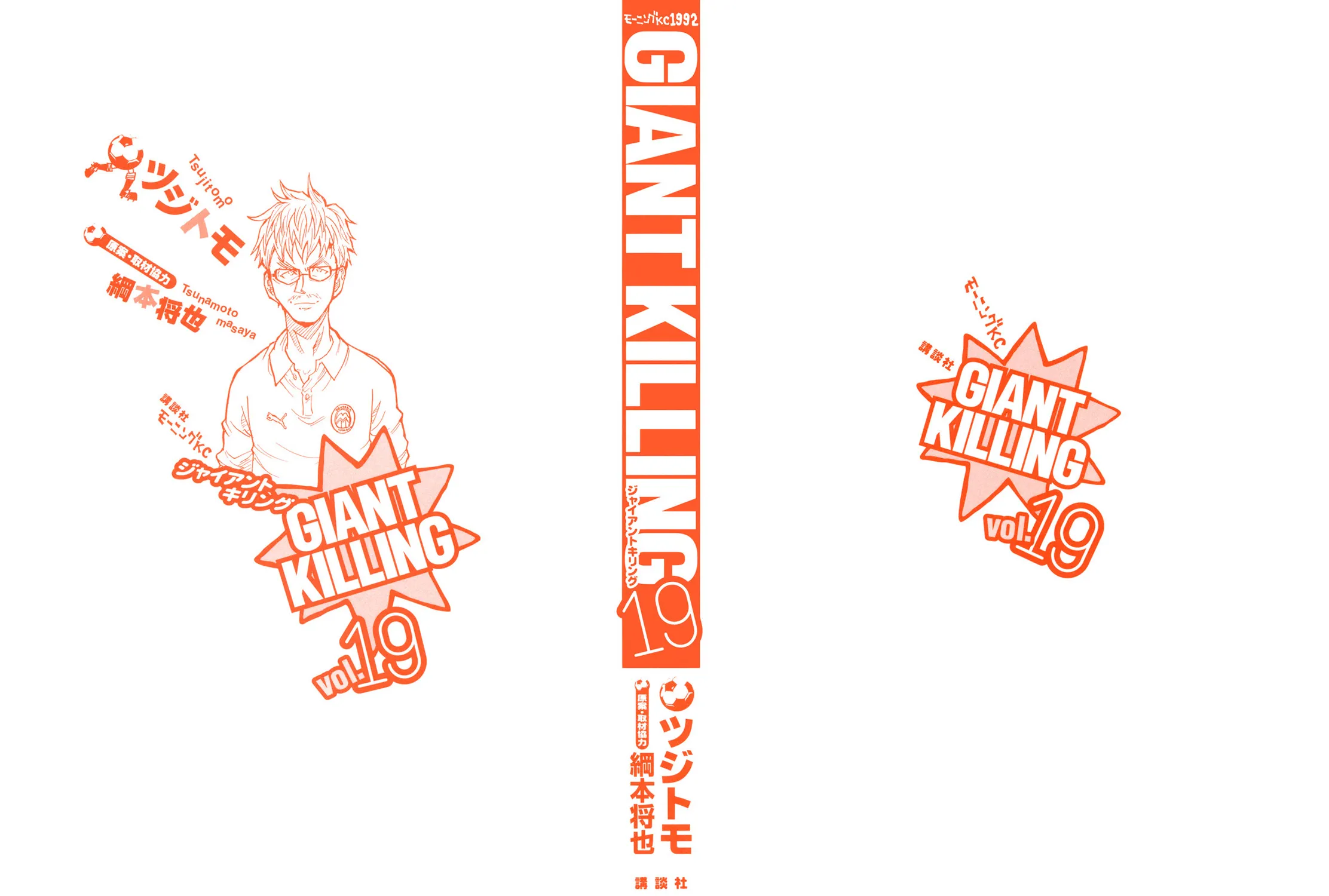 Giant Killing - 178 - 67c8fd0c7a7b0.webp