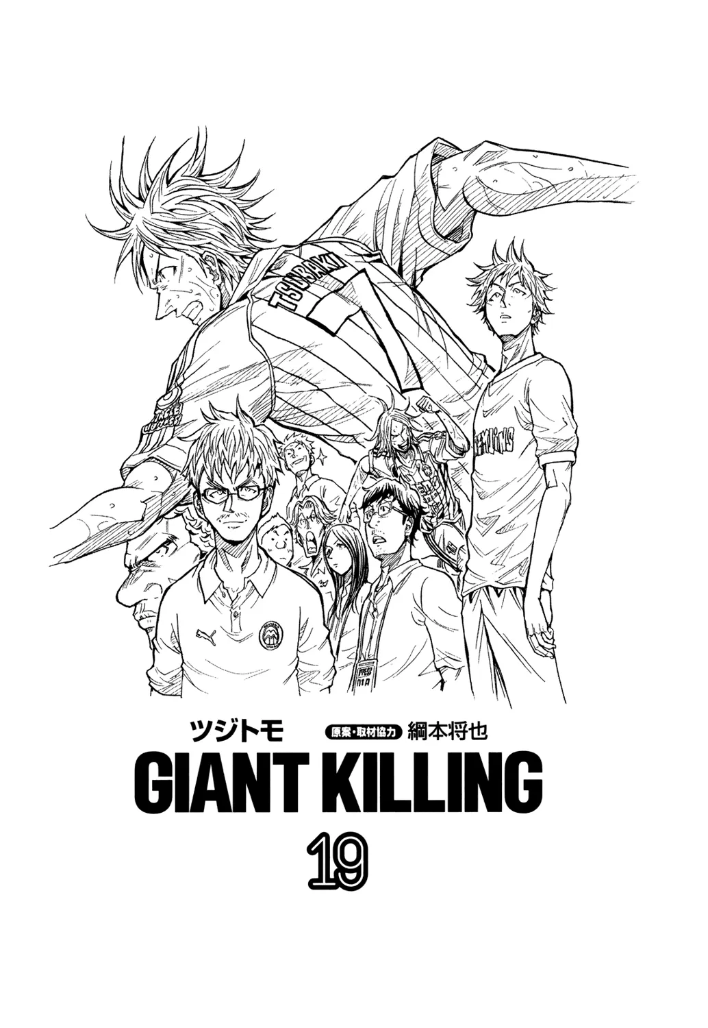 Giant Killing - 178 - 67c8fd0cb0dcd.webp