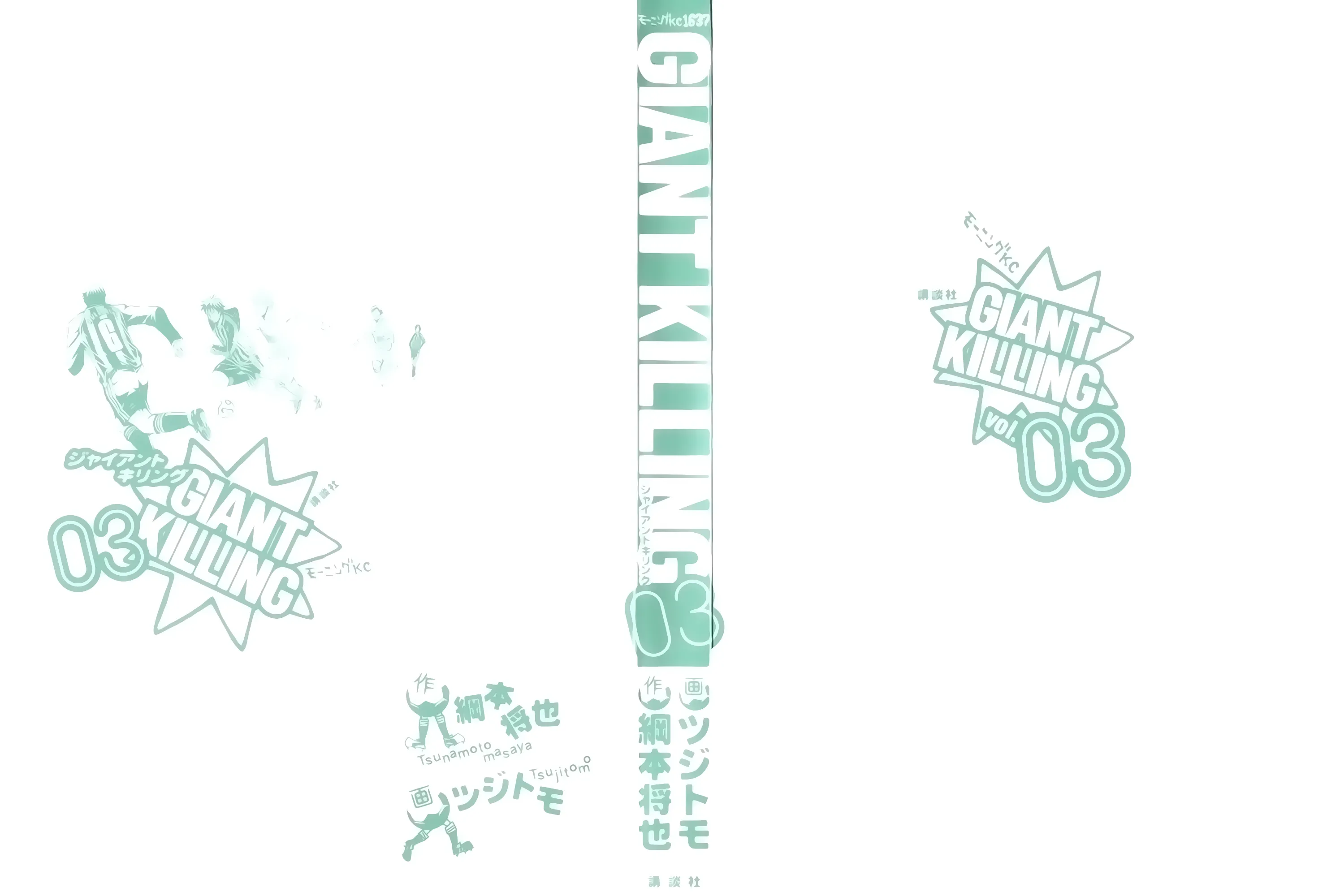 Giant Killing - 18 - 67c8fd1e4b406.webp