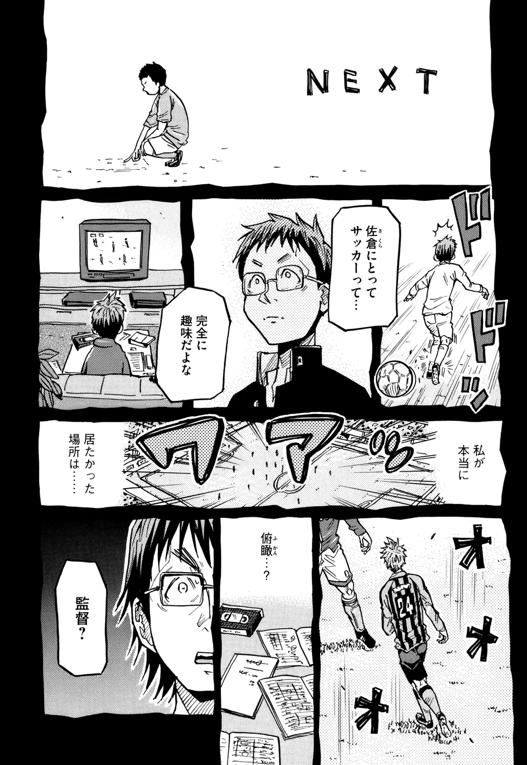 Giant Killing - 187 - 67c8fd61a84b8.webp