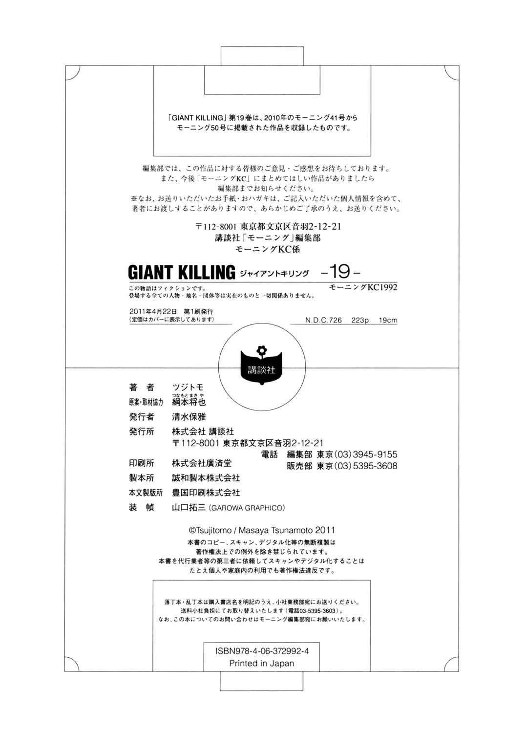 Giant Killing - 187 - 67c8fd622b3a6.webp
