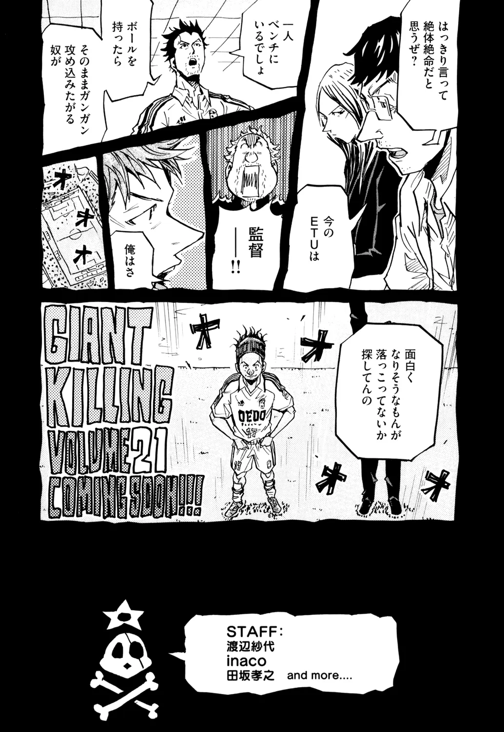 Giant Killing - 197 - 67c8fdb28f535.webp