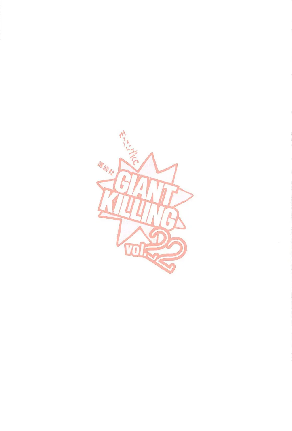 Giant Killing - 217 - 67c8fe5f1cfd0.webp