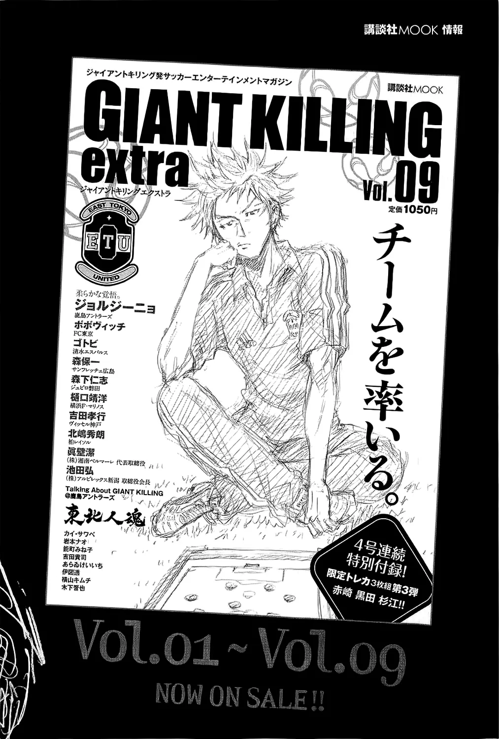 Giant Killing - 227 - 67c8feb21a638.webp