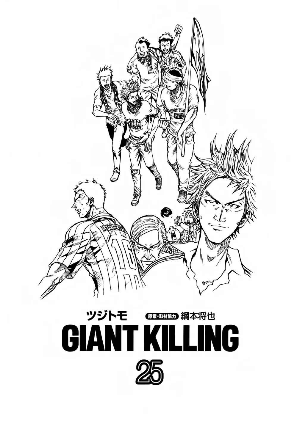 Giant Killing - 238 - 67c8ff03b414b.webp