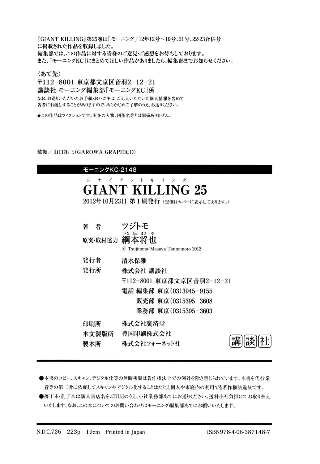 Giant Killing - 247 - 67c8ff514ed9e.webp