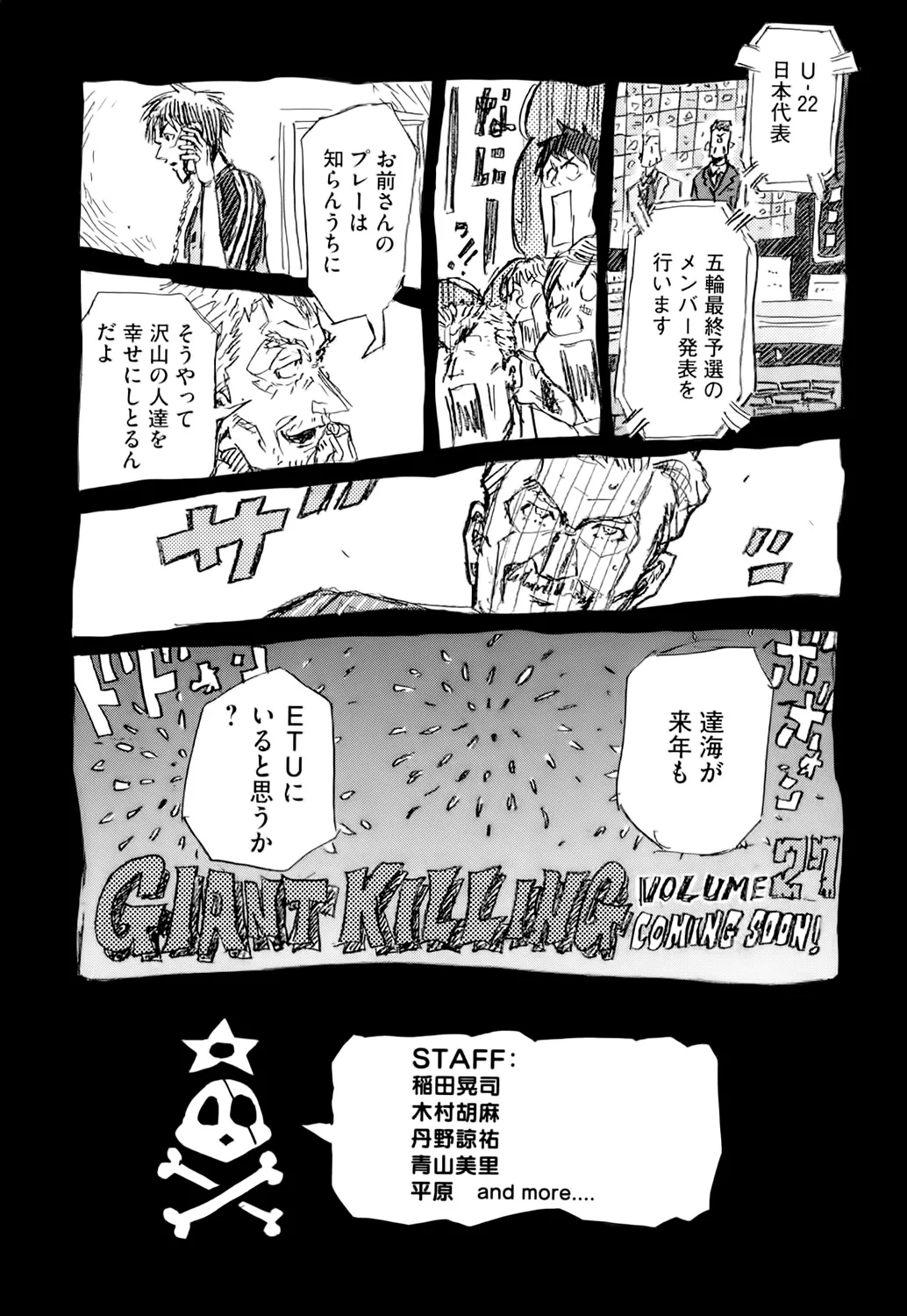 Giant Killing - 257 - 67c8ffa3499e5.webp