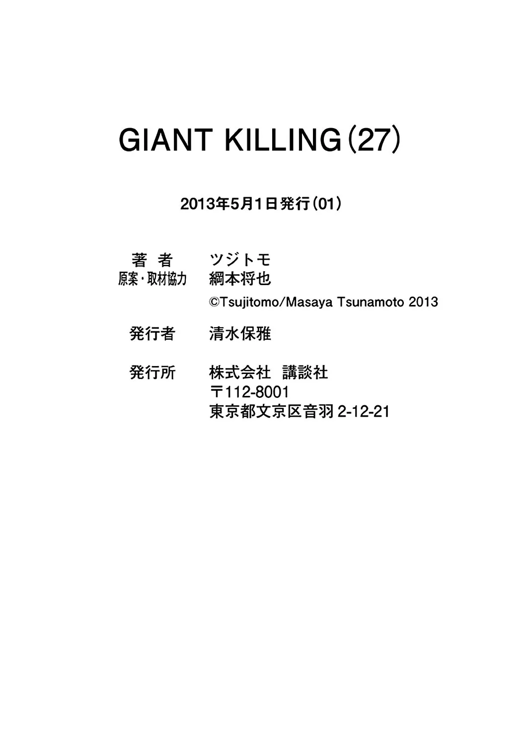 Giant Killing - 267 - 67c8fff5786d6.webp