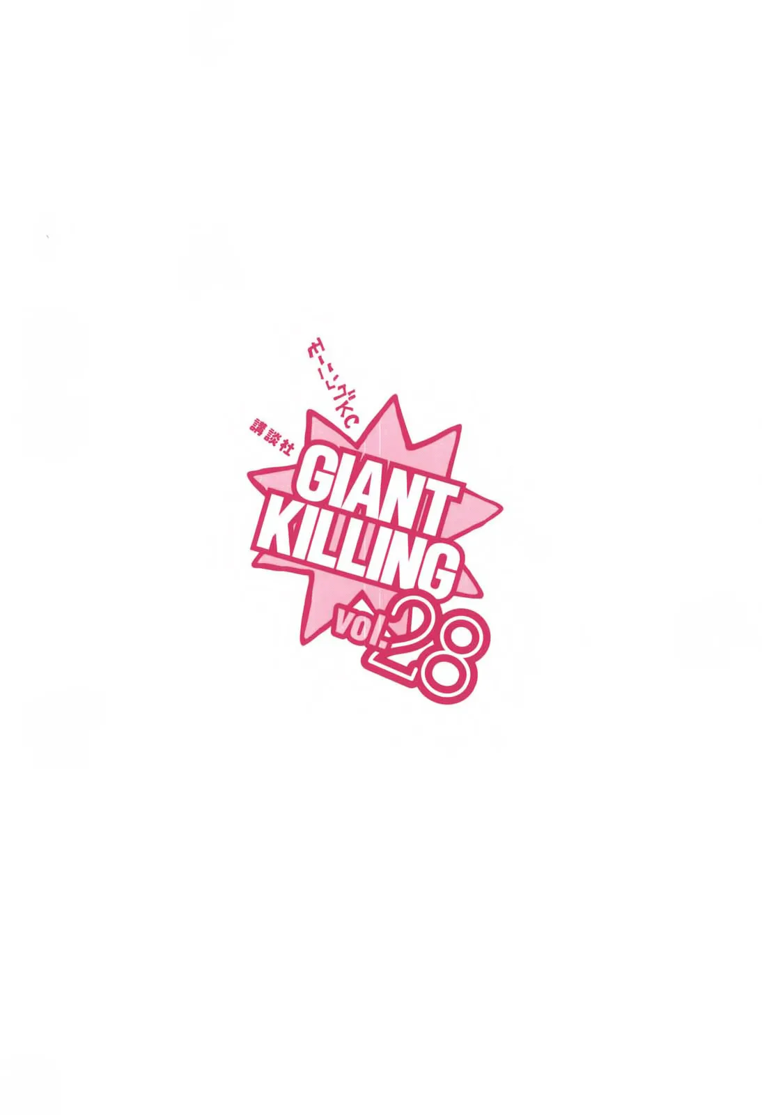 Giant Killing - 268 - 67c8fff9e12cf.webp