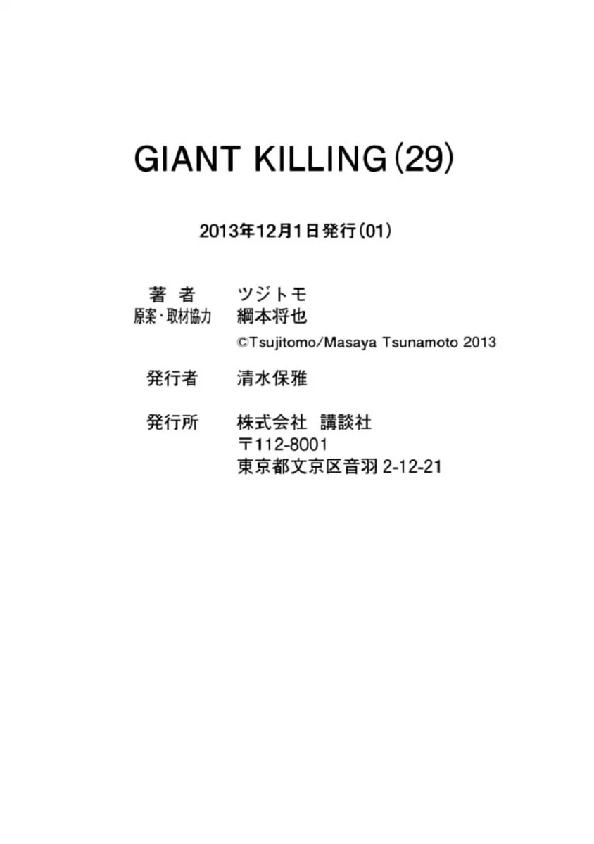 Giant Killing - 287 - 67c9008b625bb.webp