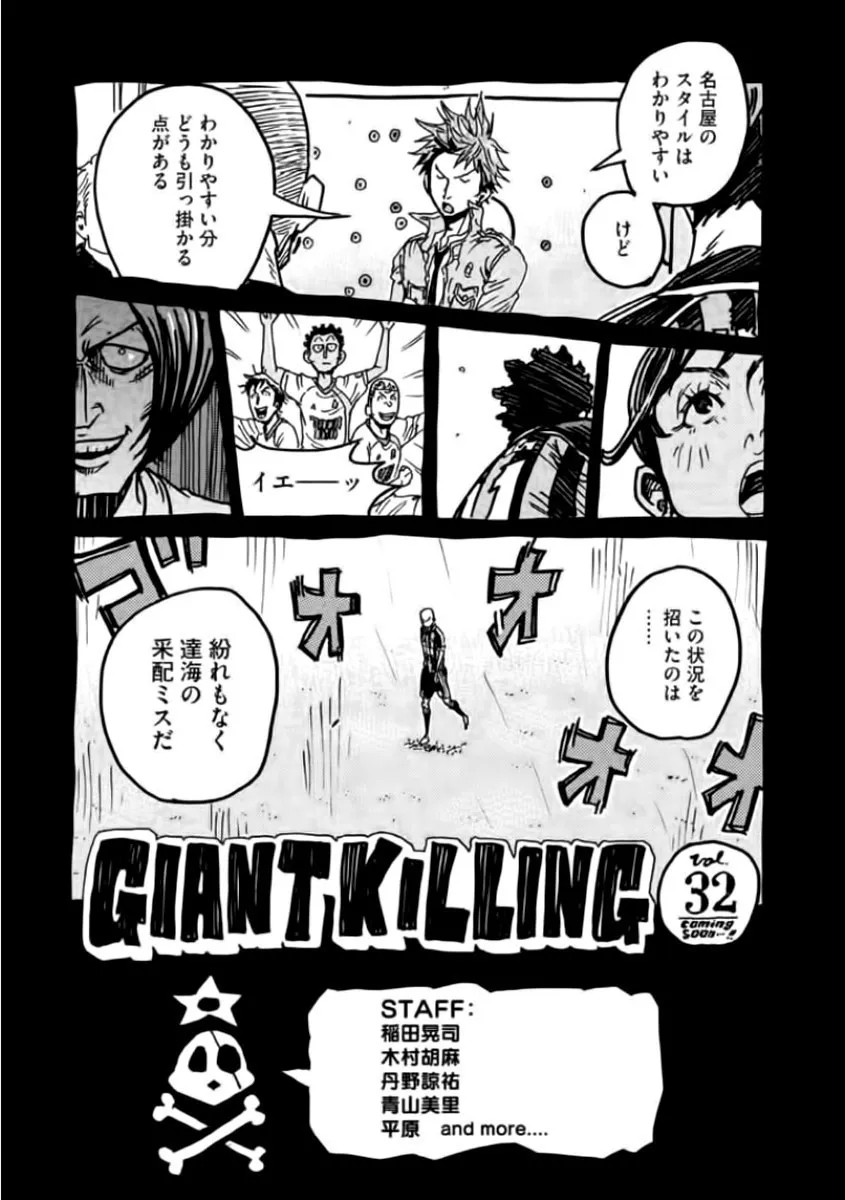 Giant Killing - 307 - 67c900e77e08d.webp