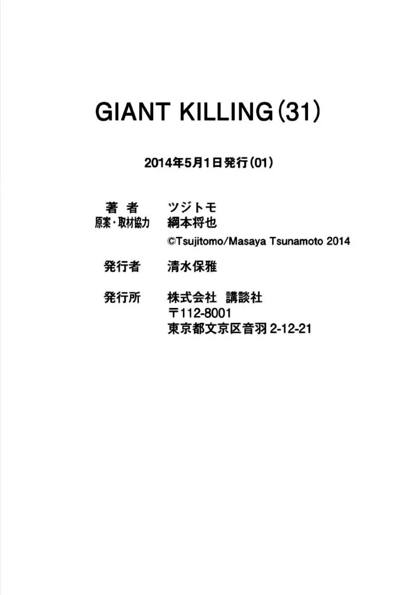 Giant Killing - 307 - 67c900e82a770.webp