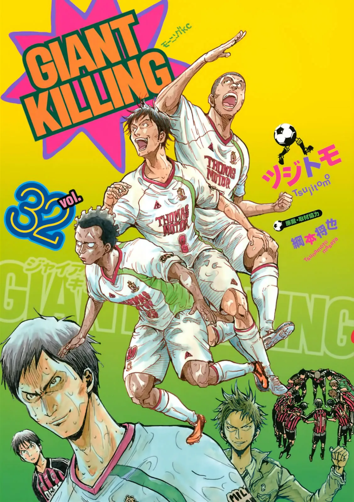 Giant Killing - 308 - 67c900e923b85.webp