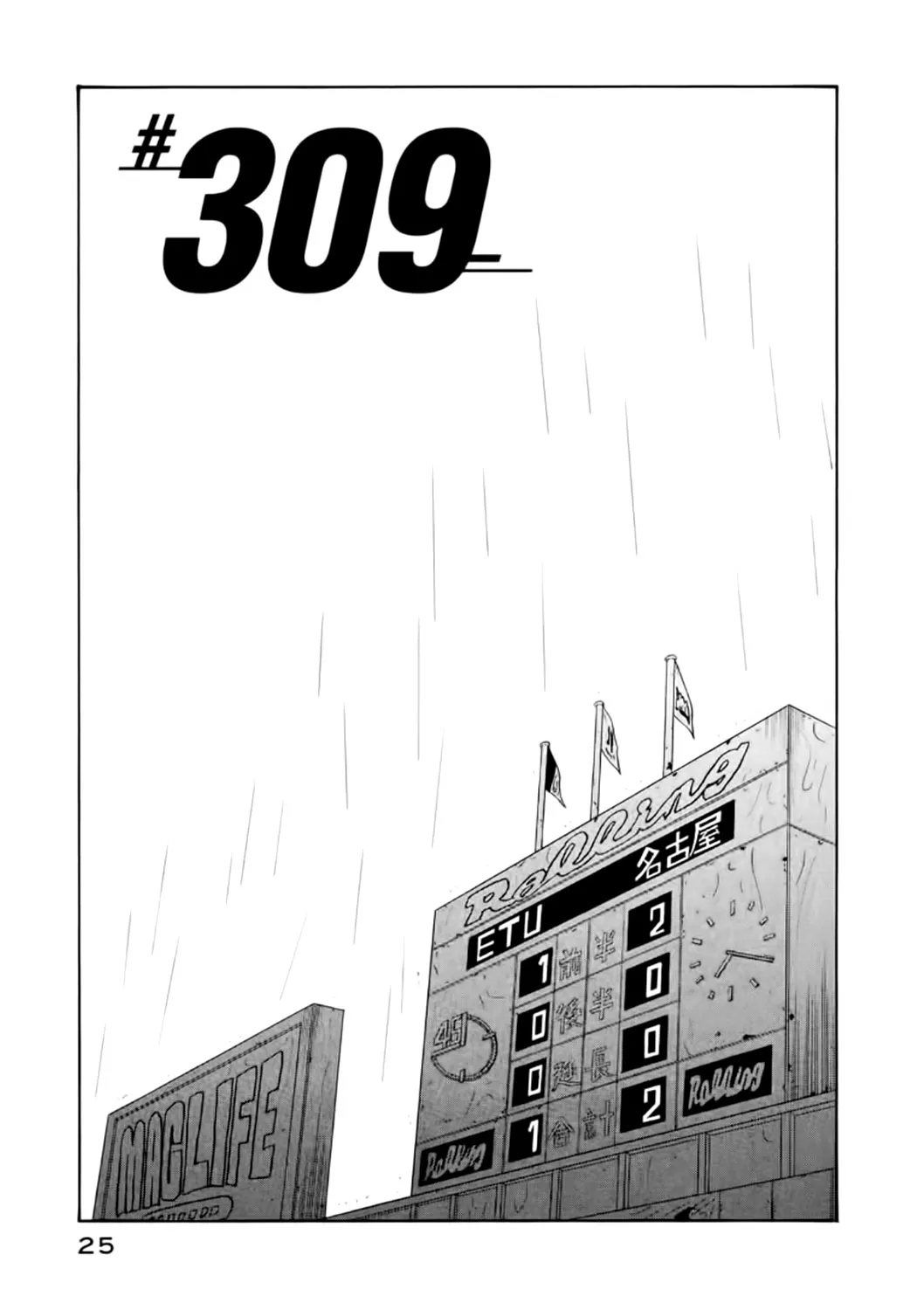 Giant Killing - 309 - 67c900f08f583.webp