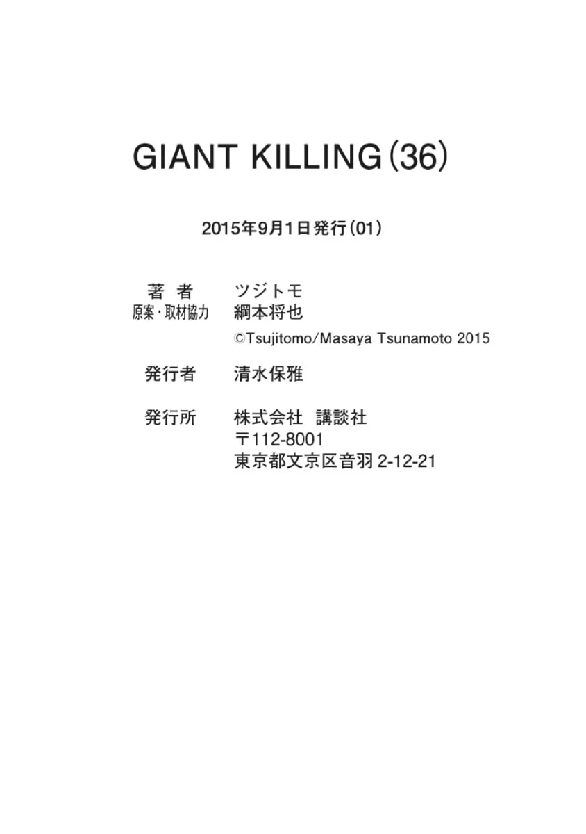Giant Killing - 357 - 67c901e4d49ff.webp