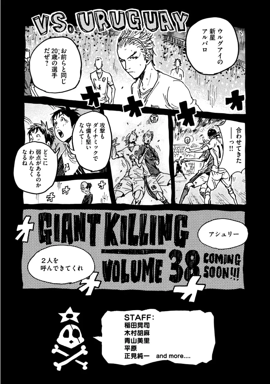 Giant Killing - 367.5 - 67c9020ed4f14.webp