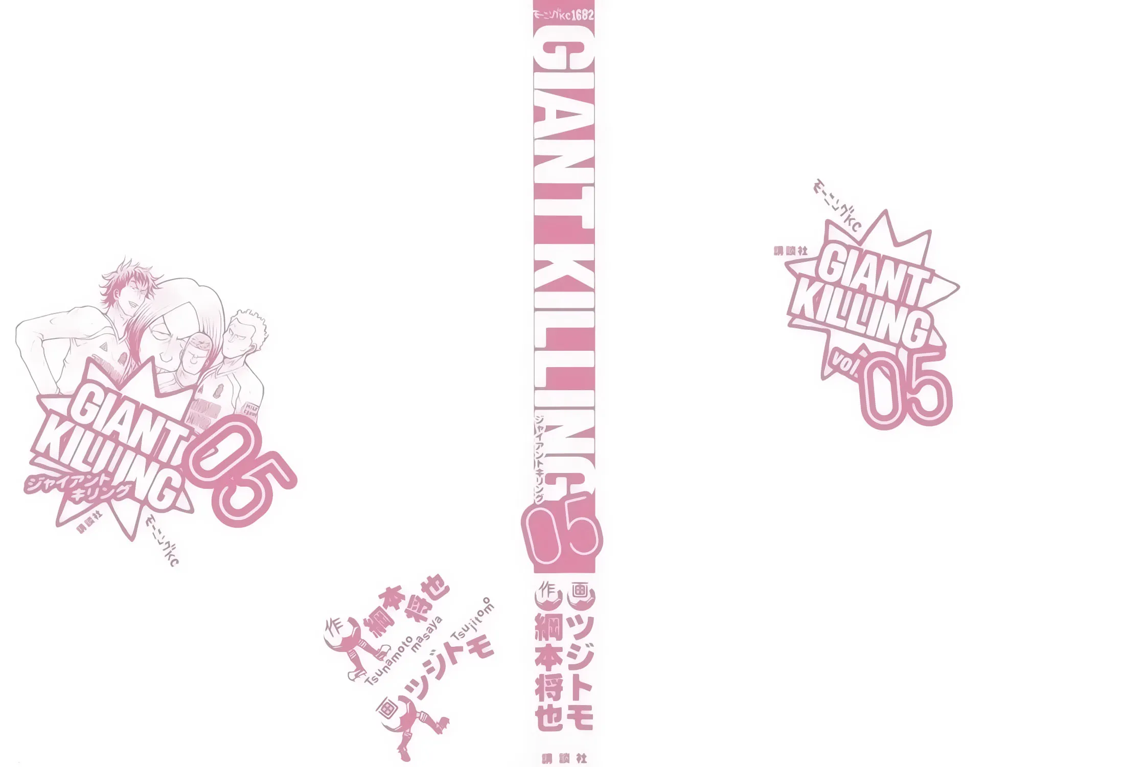 Giant Killing - 38 - 67c9011199876.webp