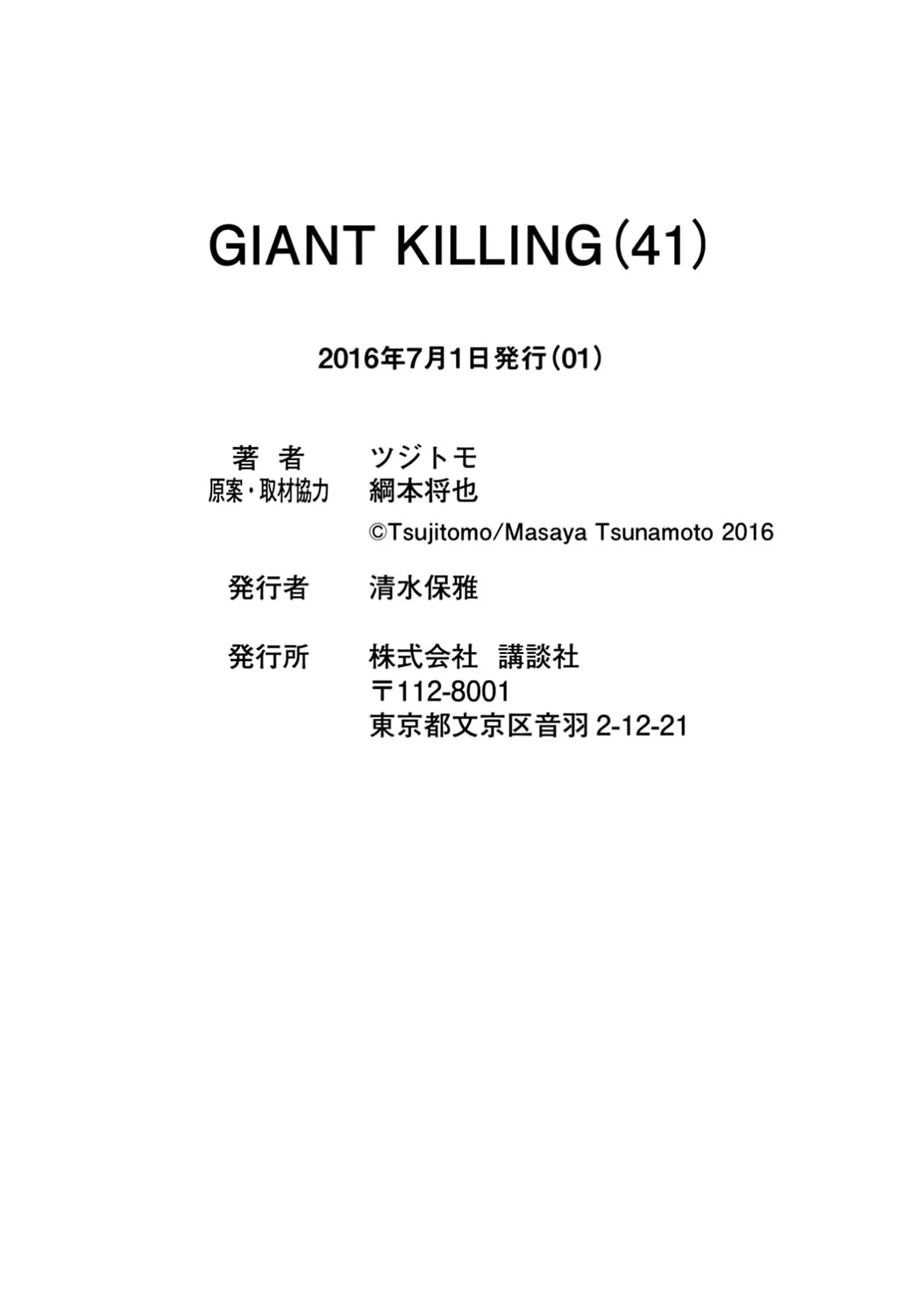 Giant Killing - 407 - 67c902f4533b2.webp