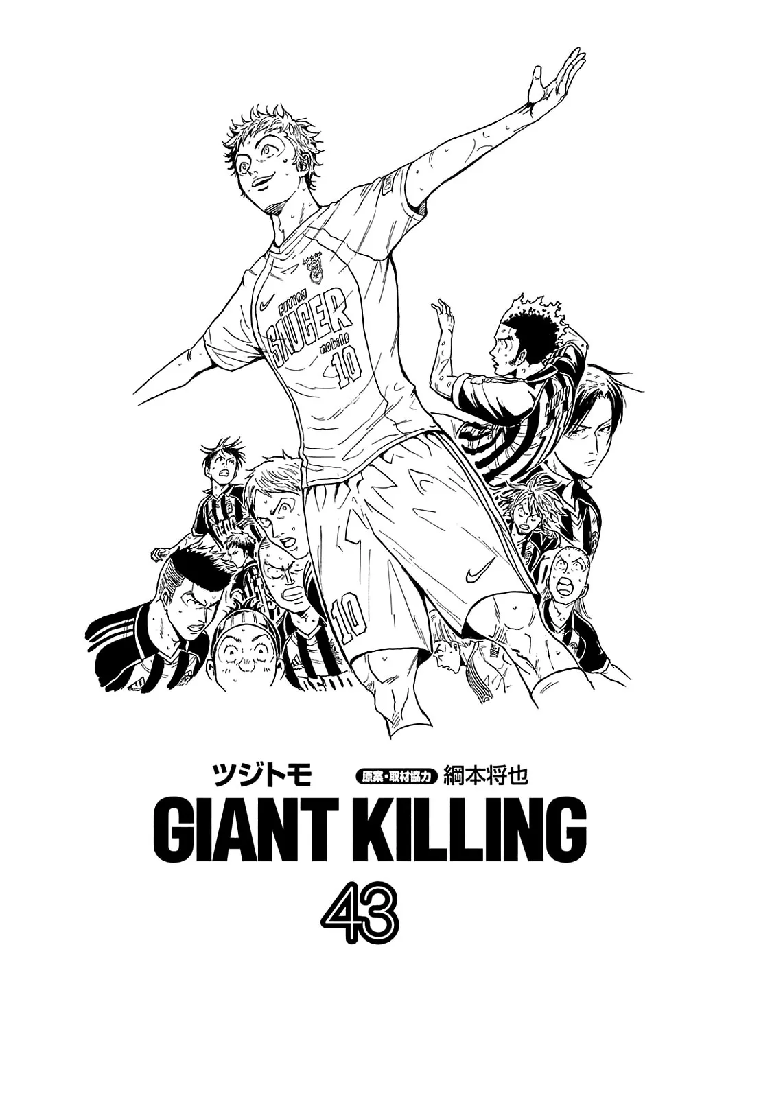Giant Killing - 418 - 67c90342baa65.webp