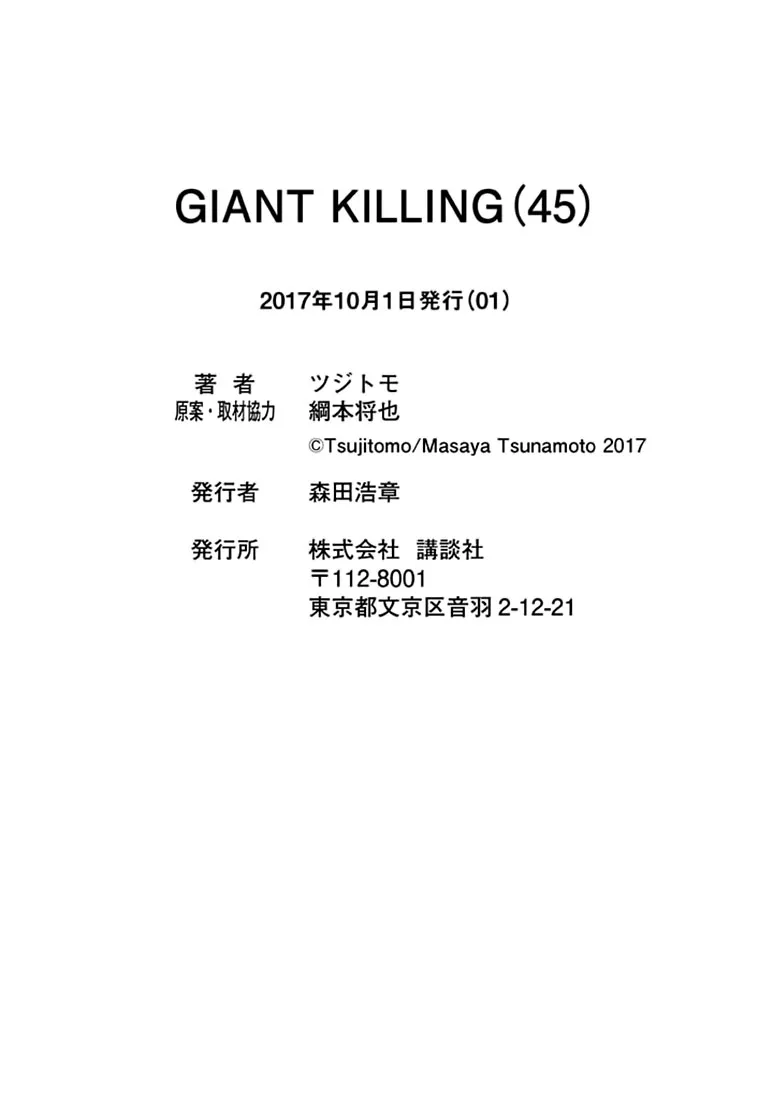 Giant Killing - 447 - 67c903df1149b.webp