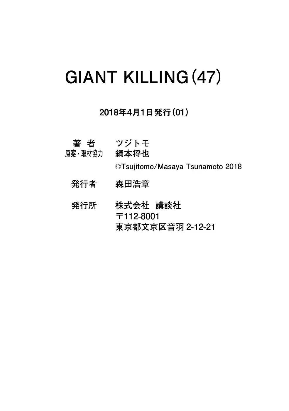 Giant Killing - 467 - 67cf820a7d842_JOaT.webp