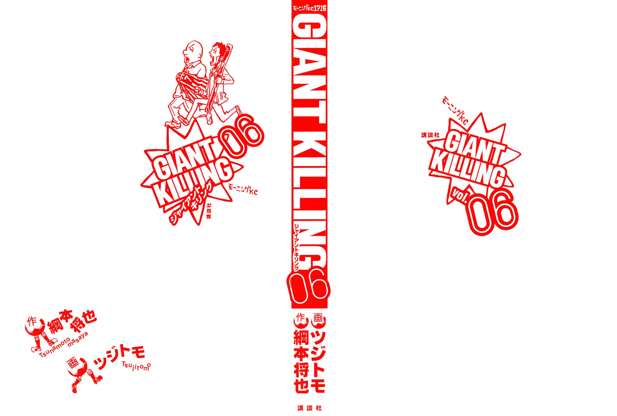 Giant Killing - 48 - 67c9015d0d981.webp