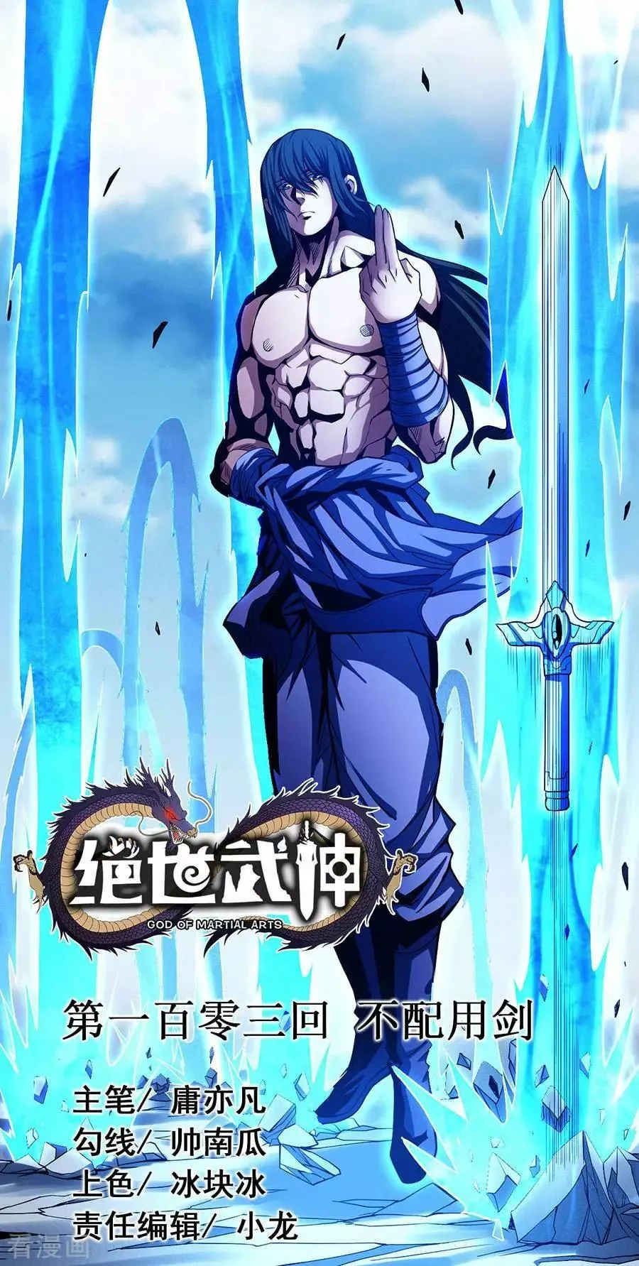 God Of Martial Arts - 102.3 - 65cf279472c14.webp