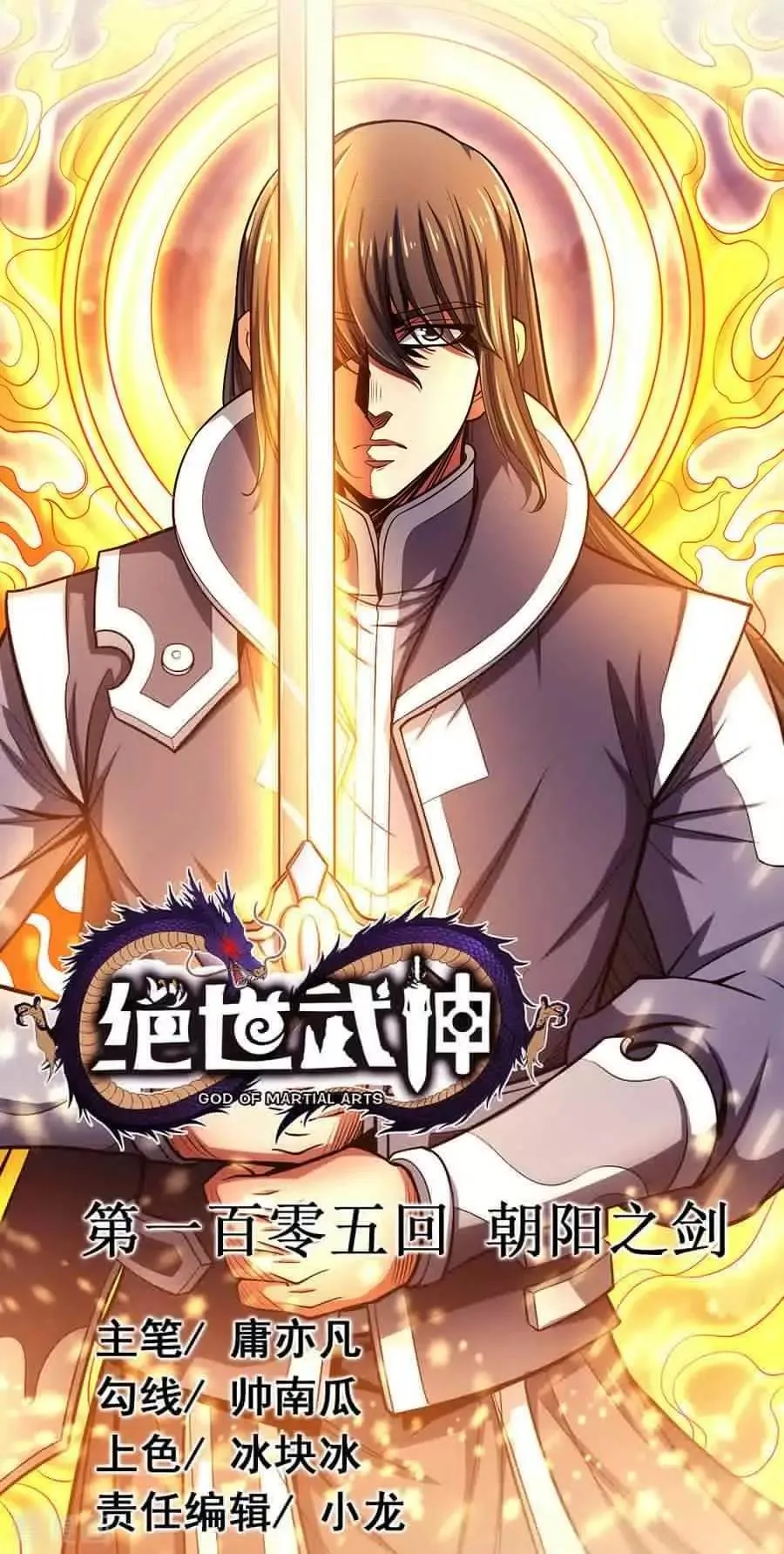 God Of Martial Arts - 104.1 - 65cf27adec2c0.webp