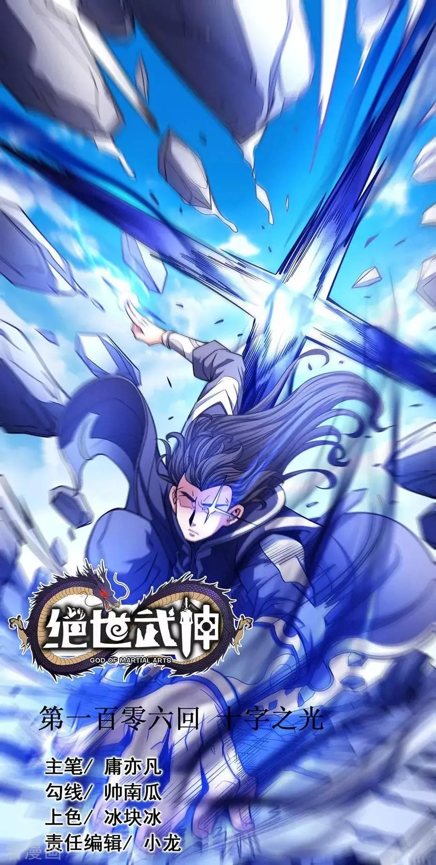 God Of Martial Arts - 105.1 - 65cf27c170f06.webp