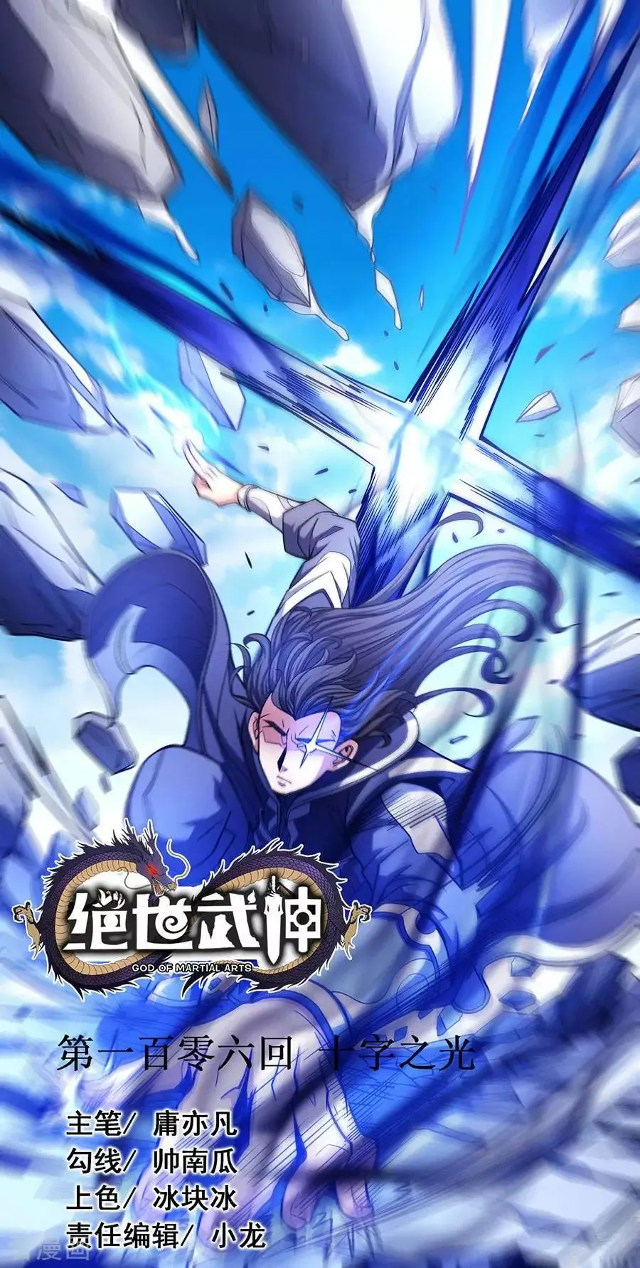 God Of Martial Arts - 105.2 - 65cf27c84aac8.webp