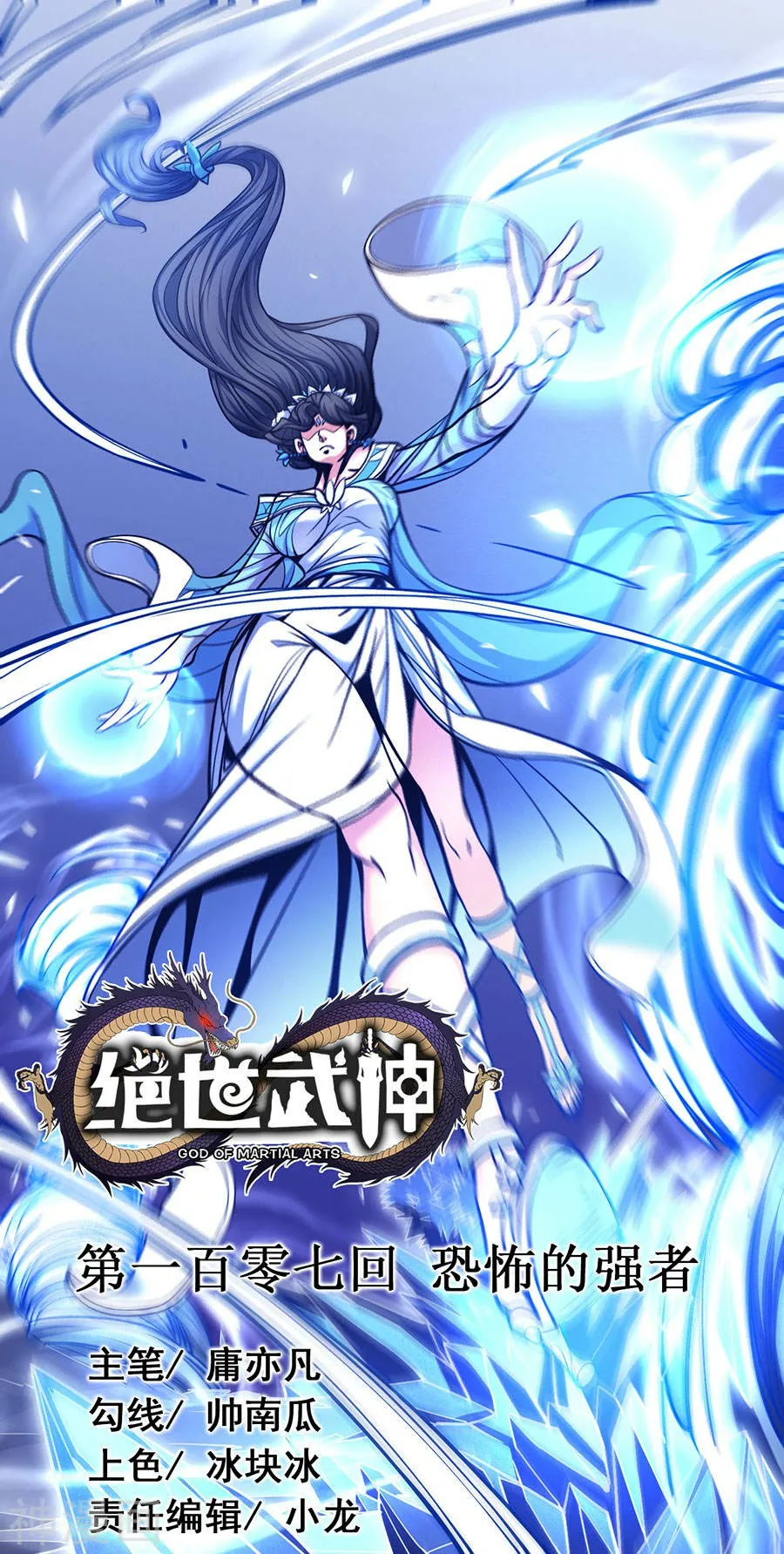 God Of Martial Arts - 106.1 - 65cf27d58bbed.webp