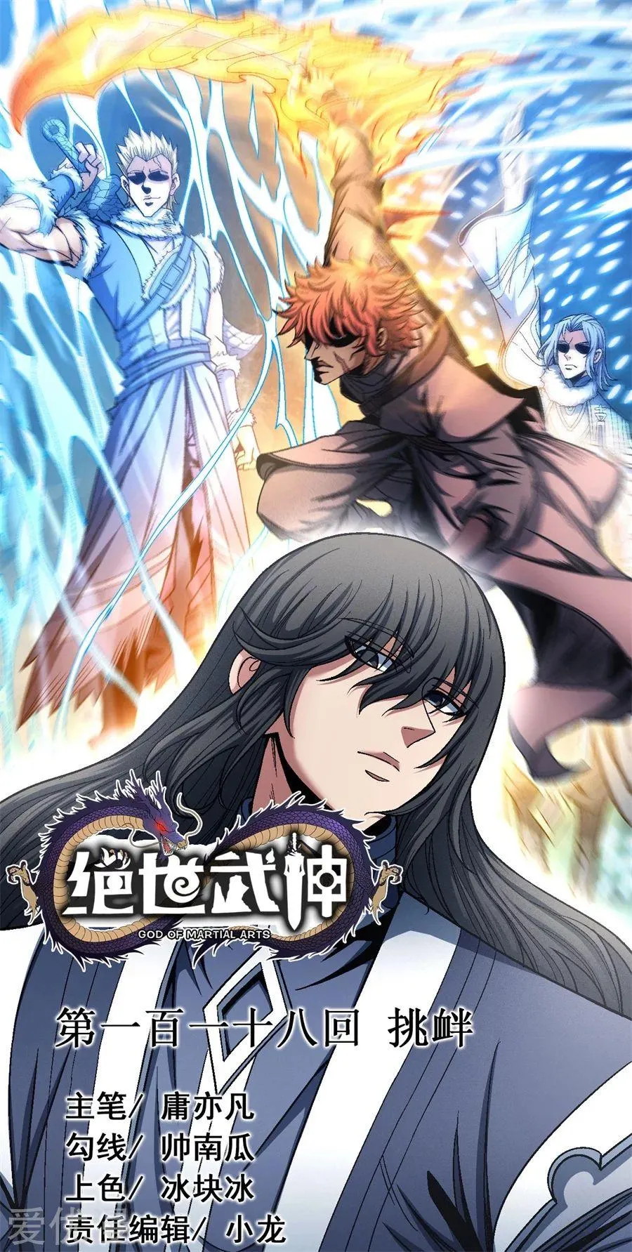 God Of Martial Arts - 117.2 - 65cf28ea7939c.webp