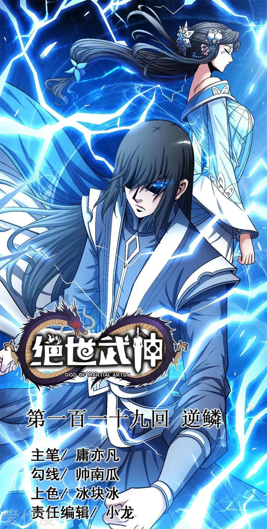 God Of Martial Arts - 118.1 - 65cf28fb0e9e5.webp