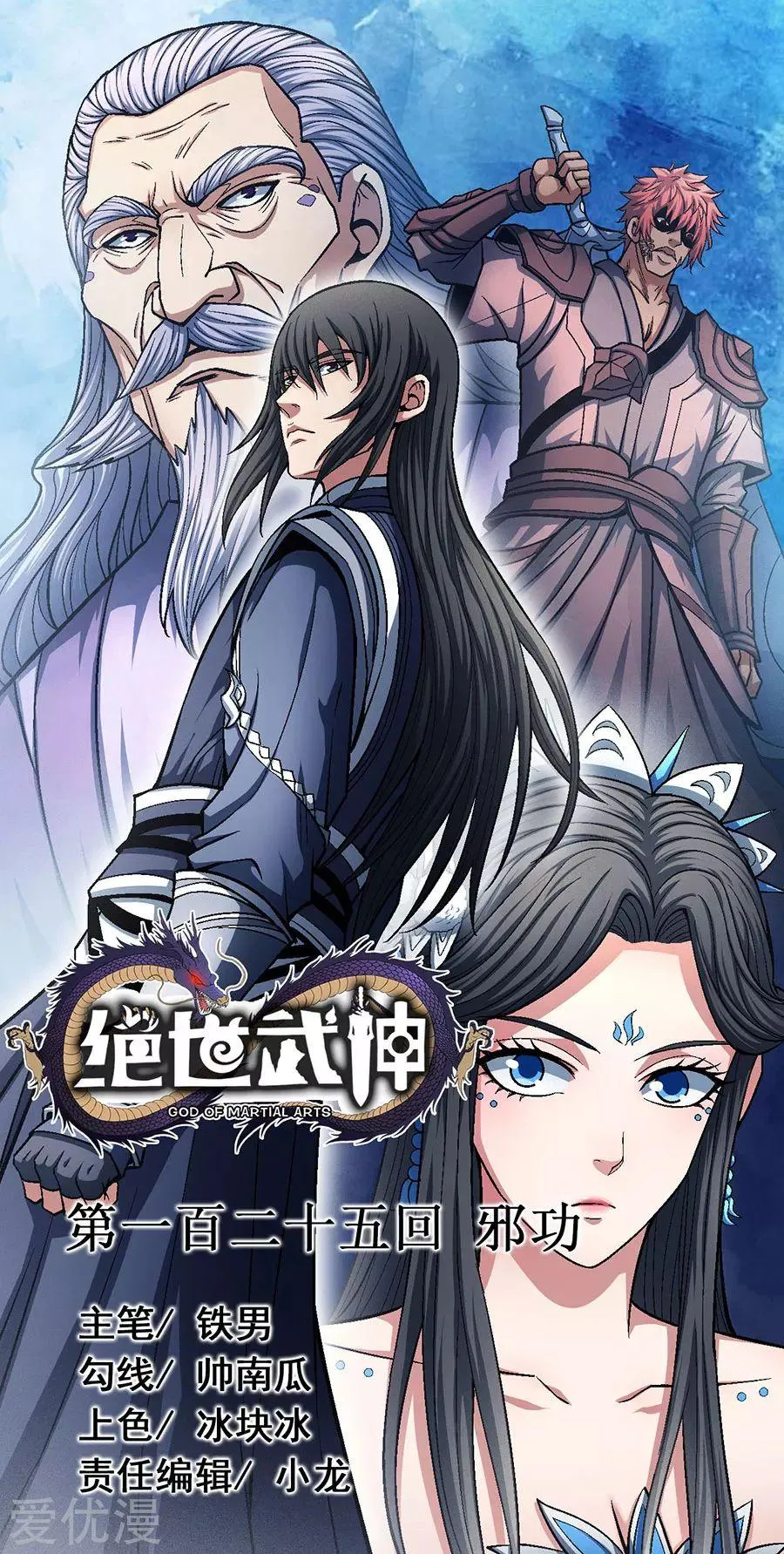 God Of Martial Arts - 124.2 - 65cf299dd7f78.webp