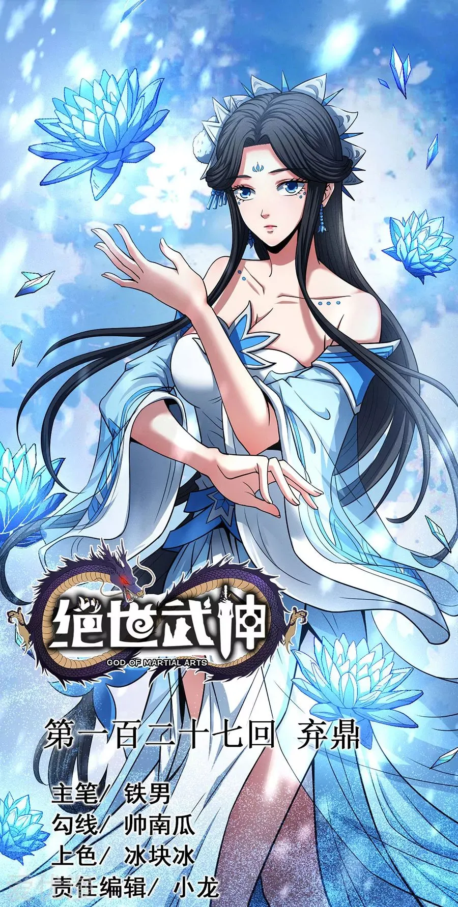God Of Martial Arts - 126.3 - 65cf29dc0a54a.webp