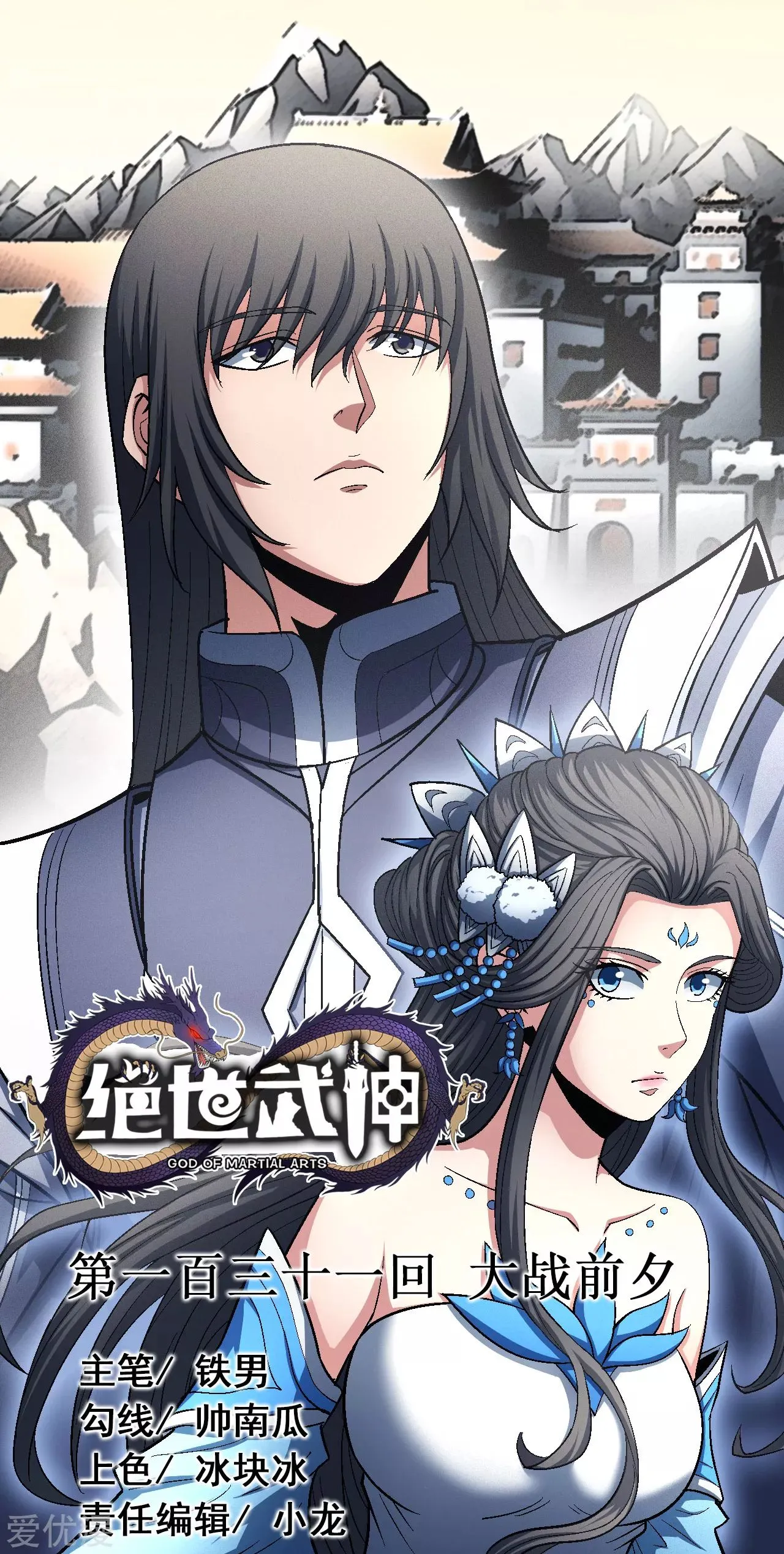 God Of Martial Arts - 131.2 - 65cf2a40cc63c.webp