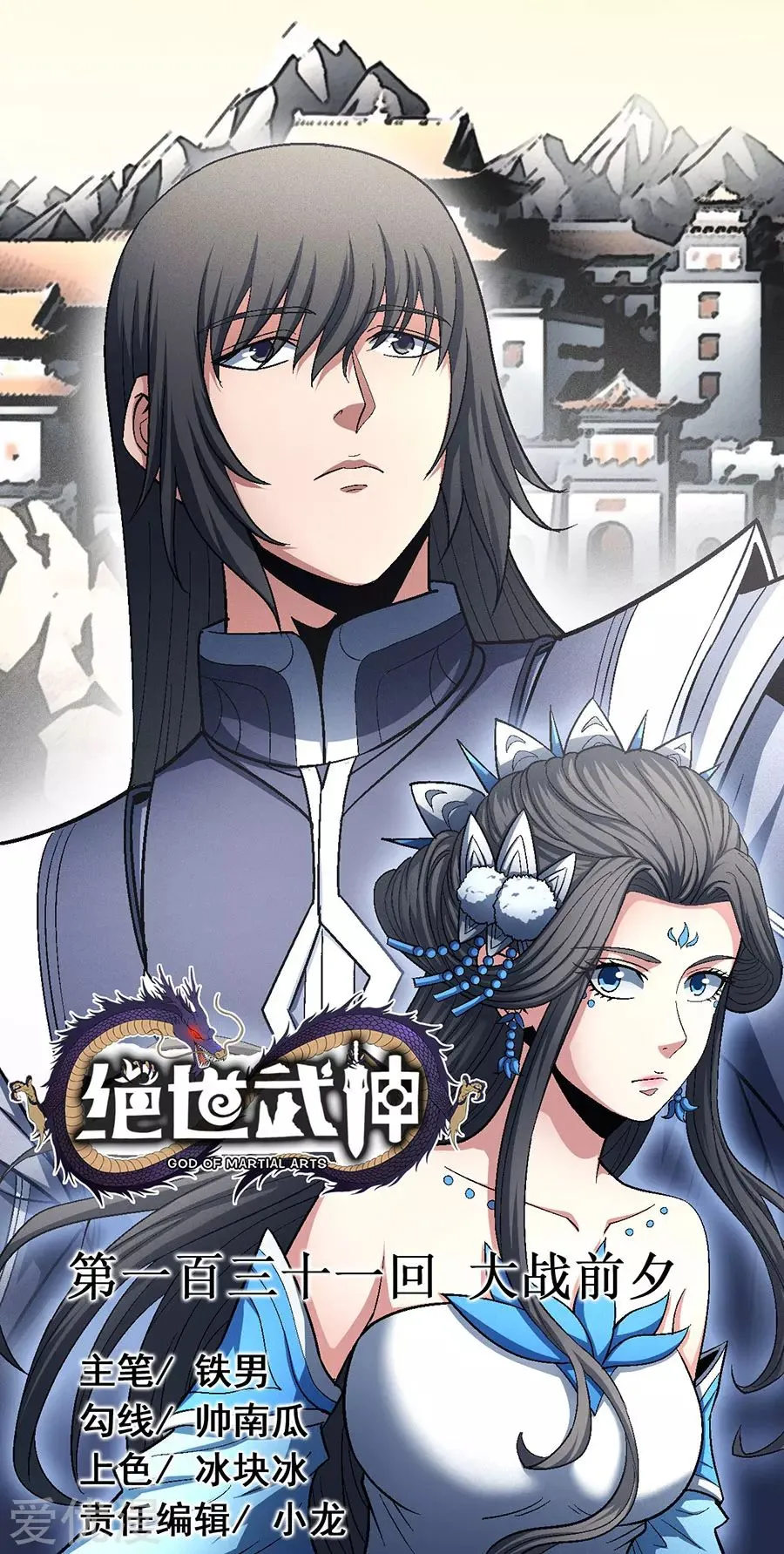 God Of Martial Arts - 131.3 - 65cf2a510bb00.webp