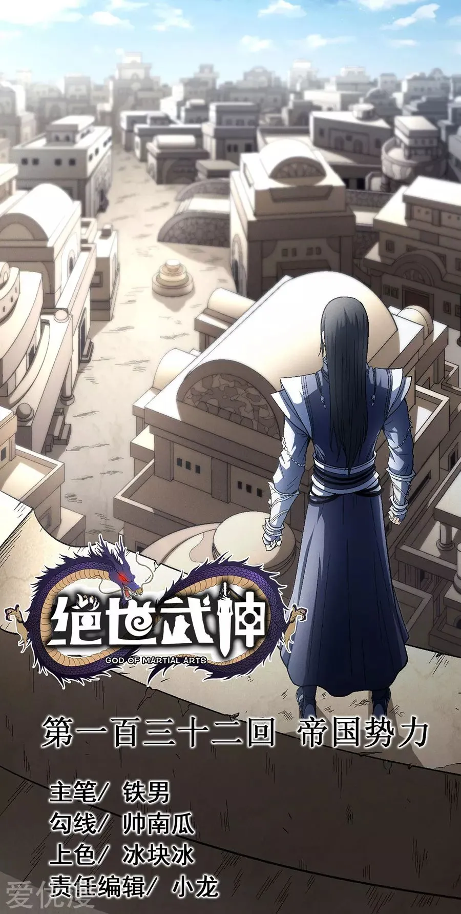 God Of Martial Arts - 132.1 - 65cf2a58bb1ba.webp