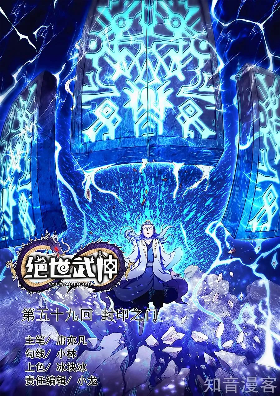 God Of Martial Arts - 58.1 - 65cf2b9131d97.webp