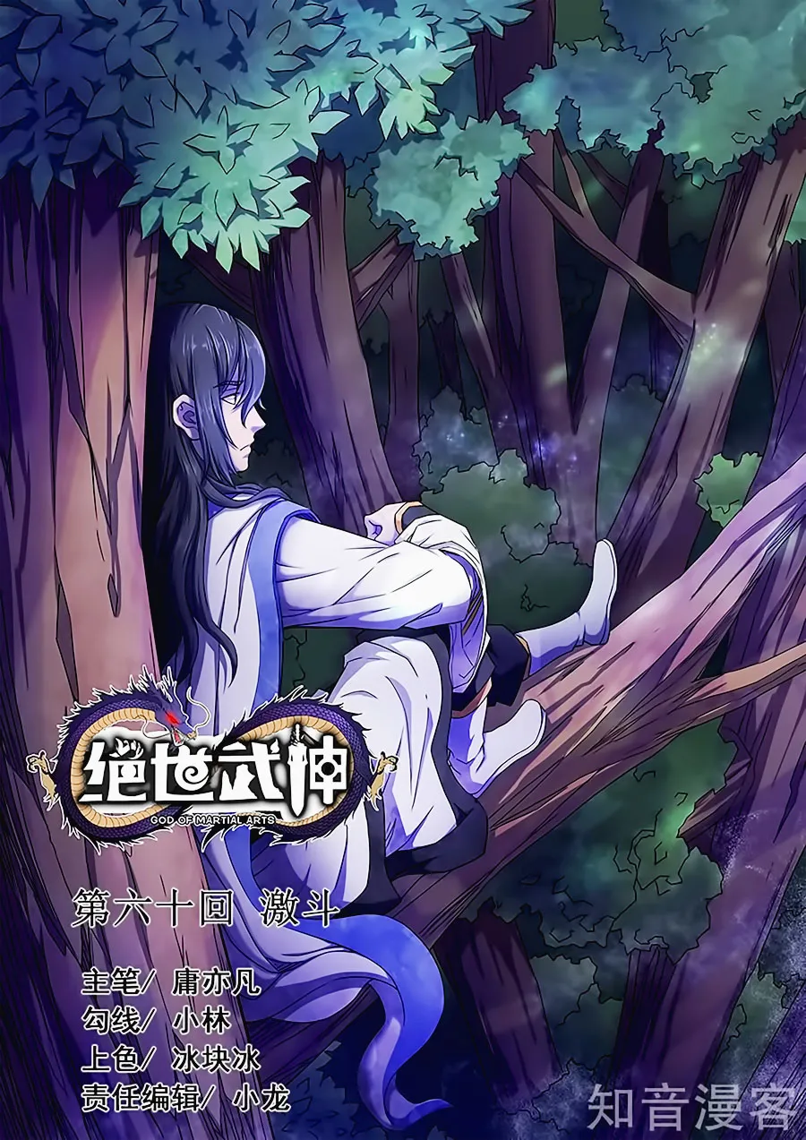 God Of Martial Arts - 59.3 - 65cf2b9a6e07a.webp