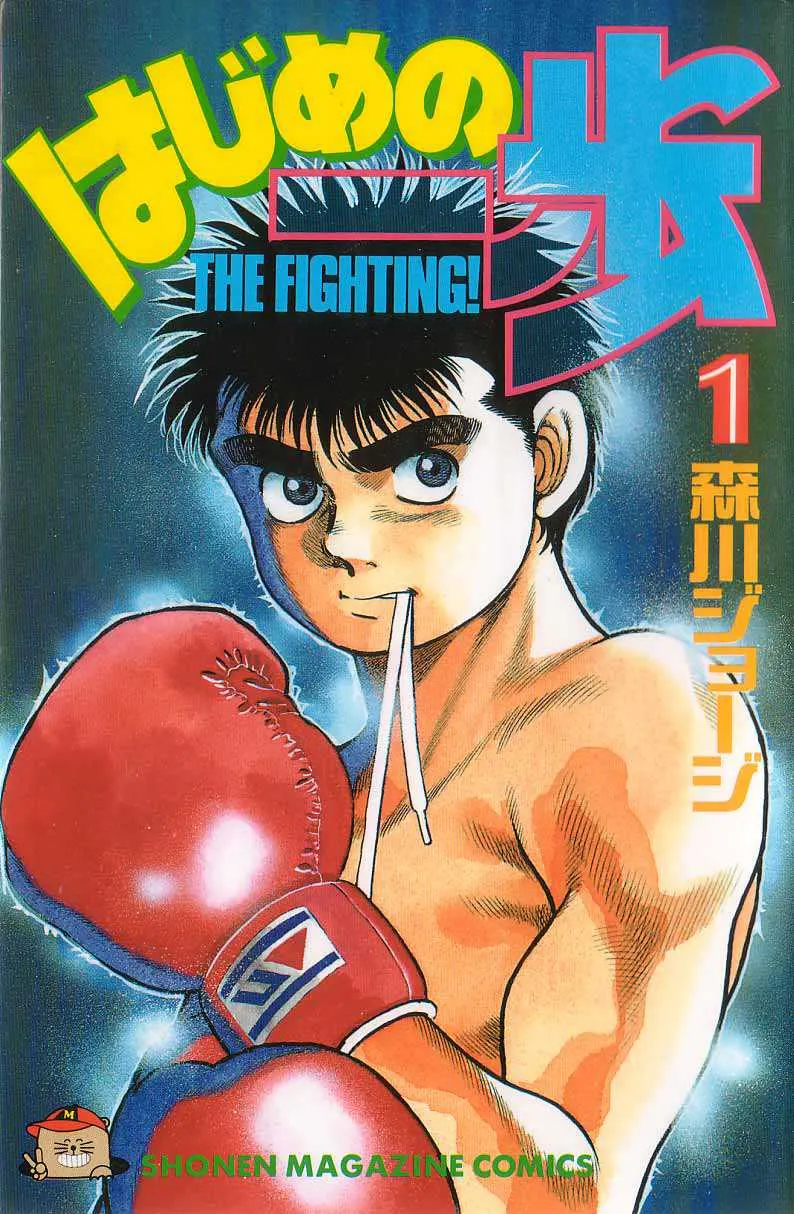 Hajime No Ippo - 1 - 6558147c7582c.webp