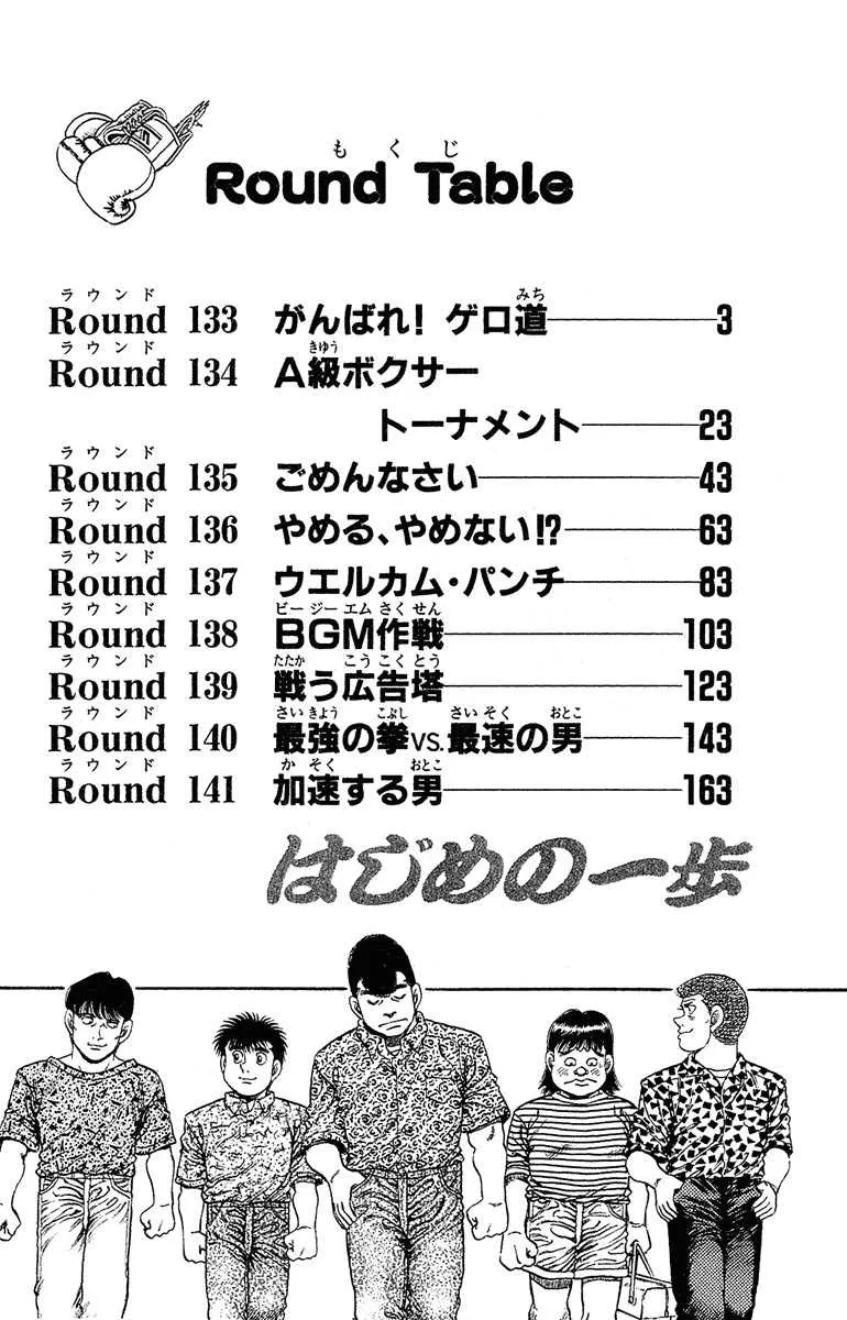 Hajime No Ippo - 133 - 655815030840b.webp