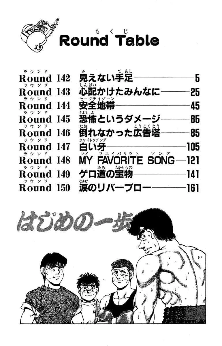 Hajime No Ippo - 142 - 655815257aba7.webp