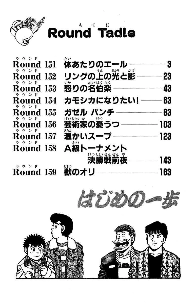 Hajime No Ippo - 151 - 6558154b47553.webp