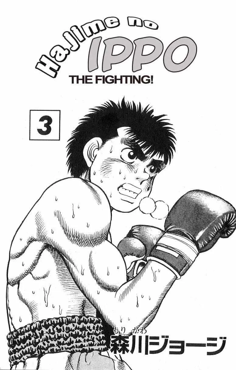 Hajime No Ippo - 16 - 6558156a52eb4.webp