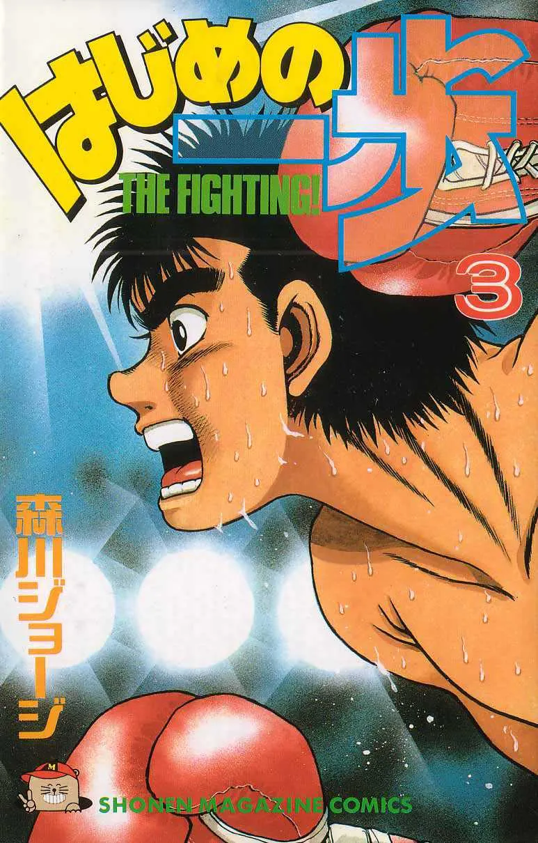 Hajime No Ippo - 24 - 65581616aa50c.webp