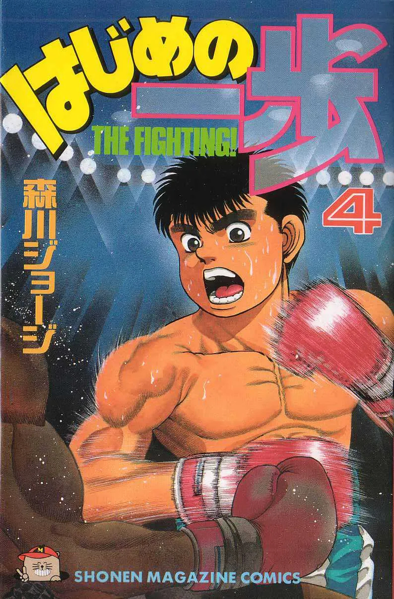 Hajime No Ippo - 25 - 6558161e972fb.webp
