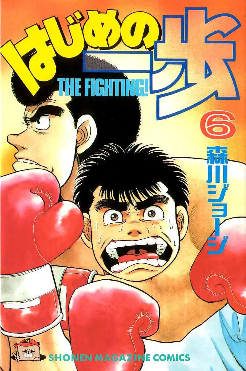 Hajime No Ippo - 43 - 6558166406579.webp